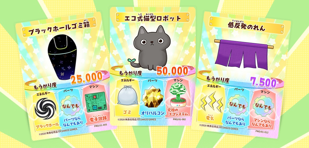 ガラクタファクトリーカードゲーム