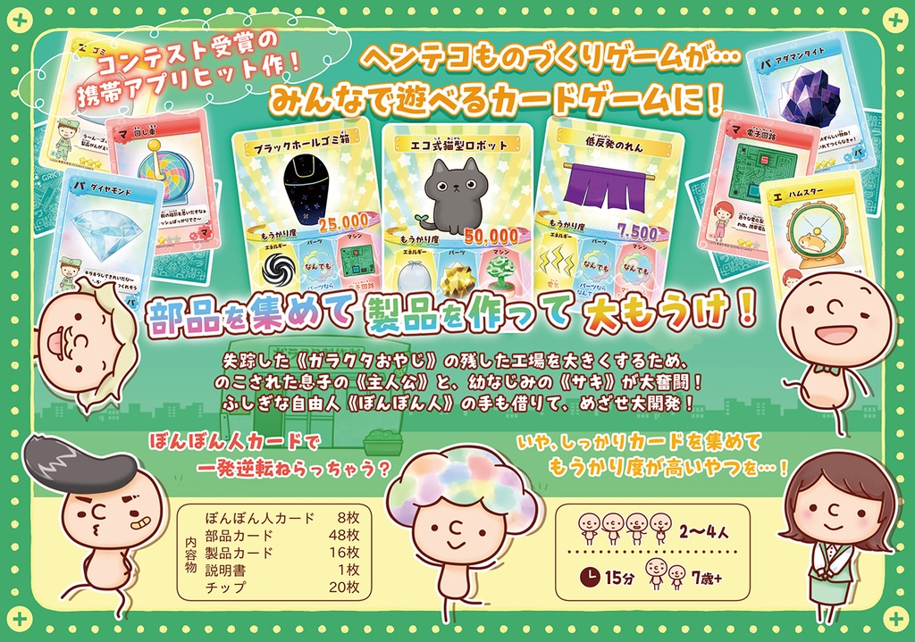 ガラクタファクトリーカードゲーム