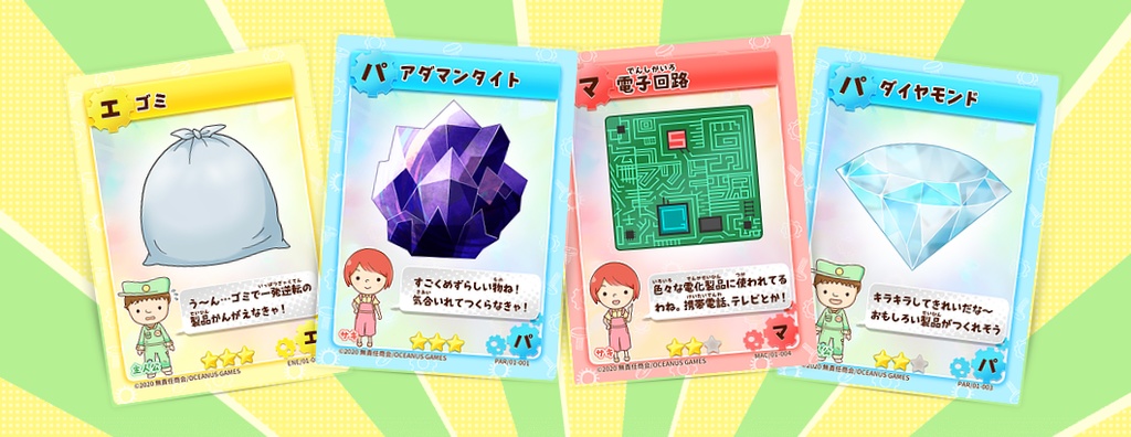 ガラクタファクトリーカードゲーム