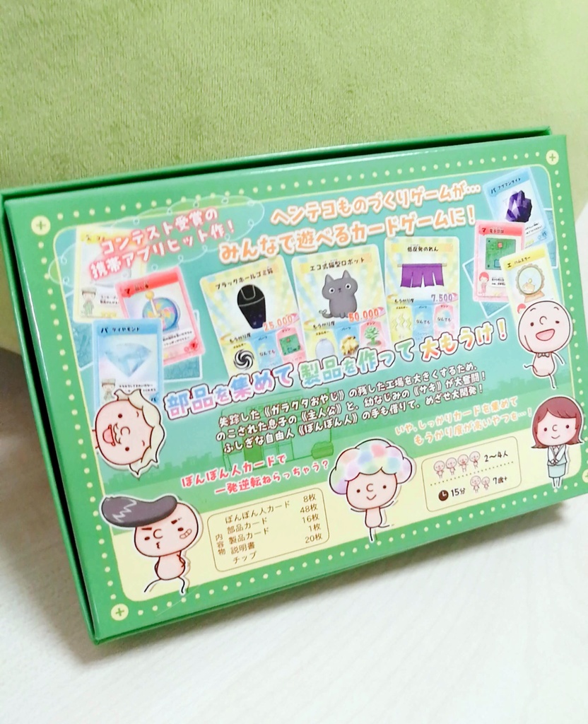 ガラクタファクトリーカードゲーム