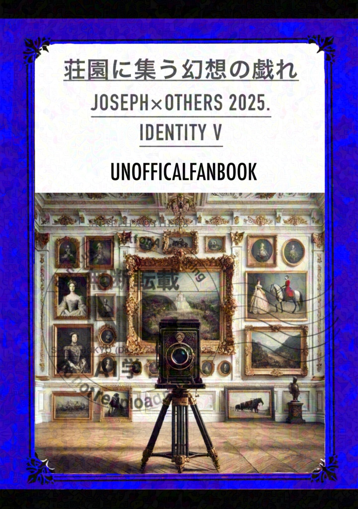 〜荘園に集う幻想の戯れ〜