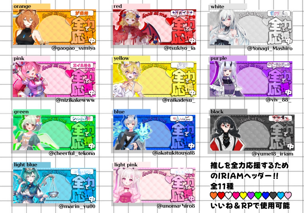 IRIAM推し全力応援ヘッダー
