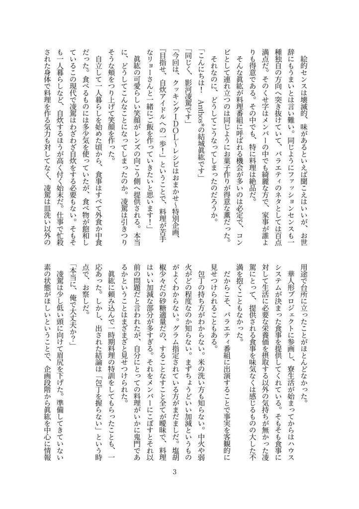 好いも甘いも匙加減