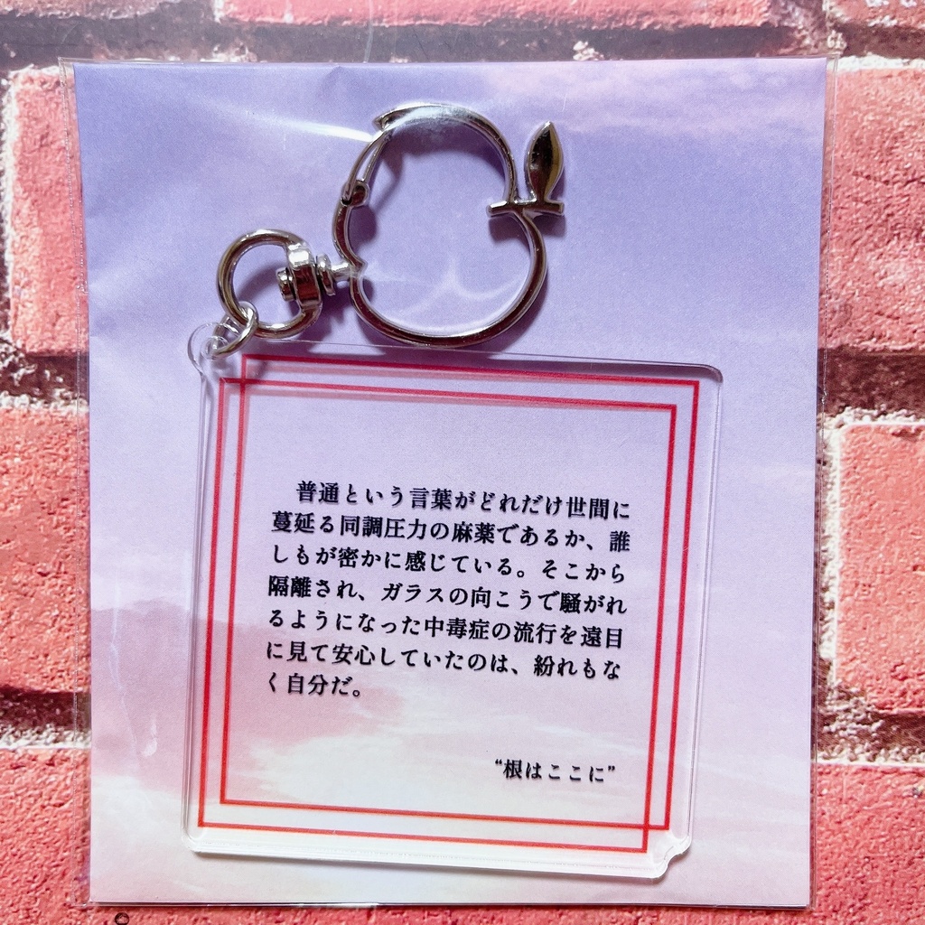 四季シリーズ本文アクリルキーホルダー