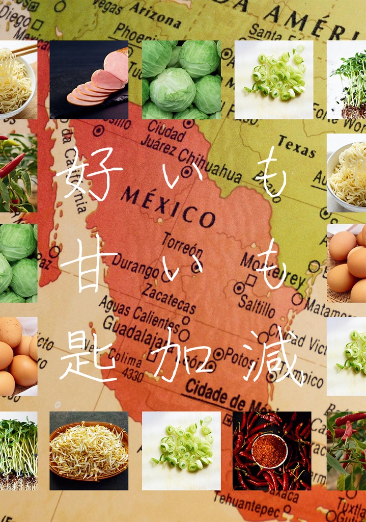 好いも甘いも匙加減 5