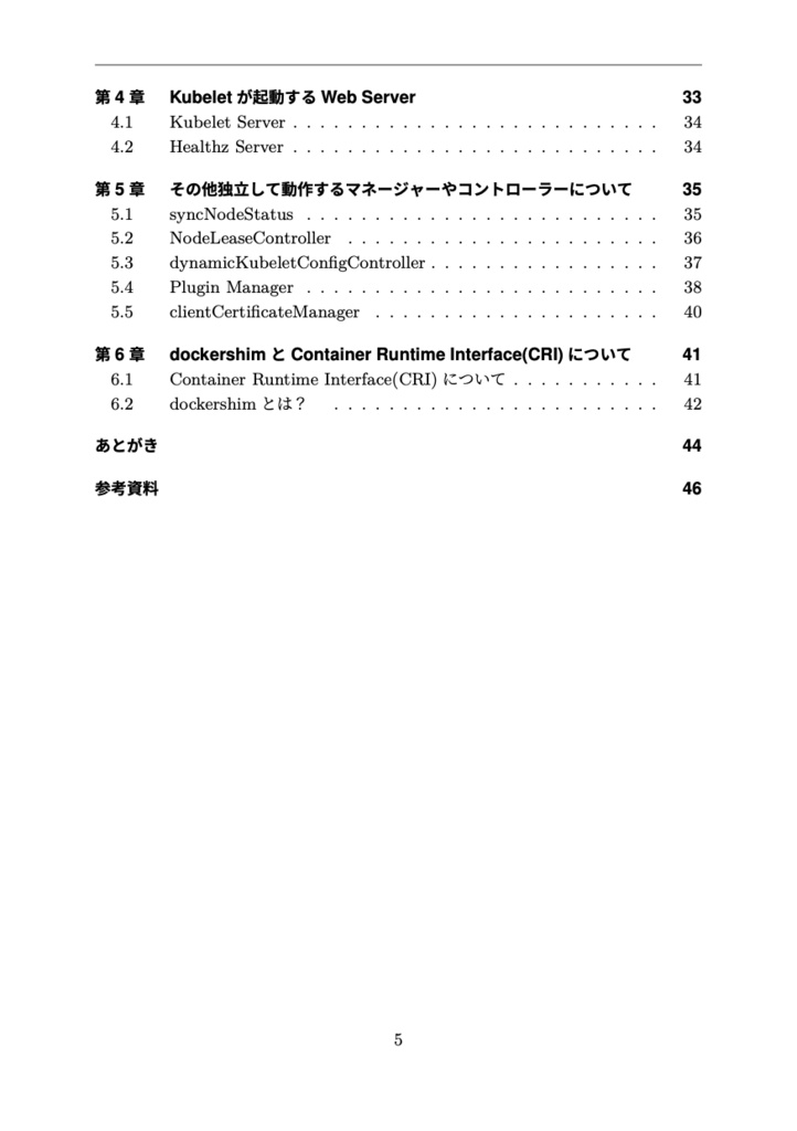 Kubeletから読み解くKubernetesのコンテナ管理の裏側