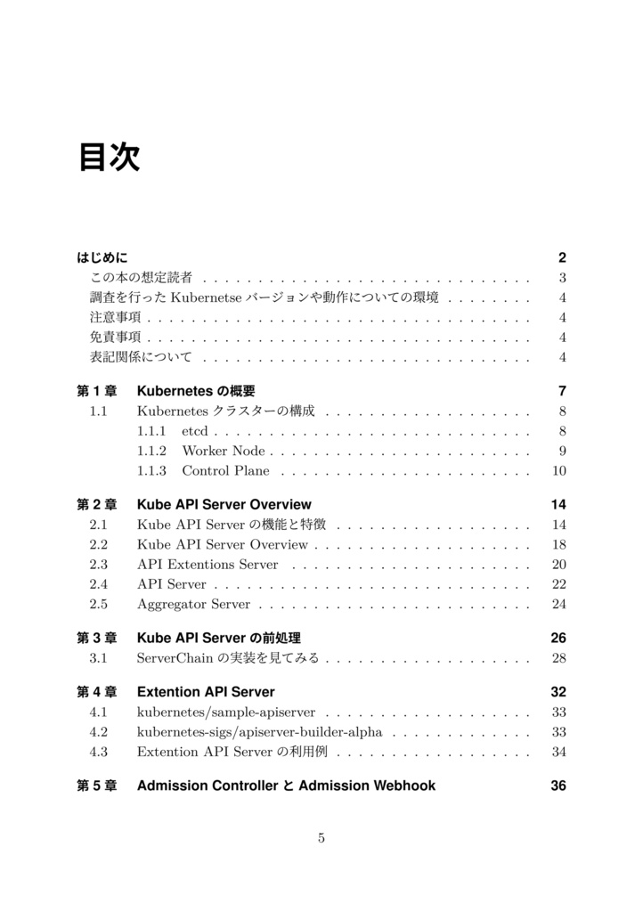 Kube API Server ~ Kubernetes API Serverの内部実装を見てみよう ~