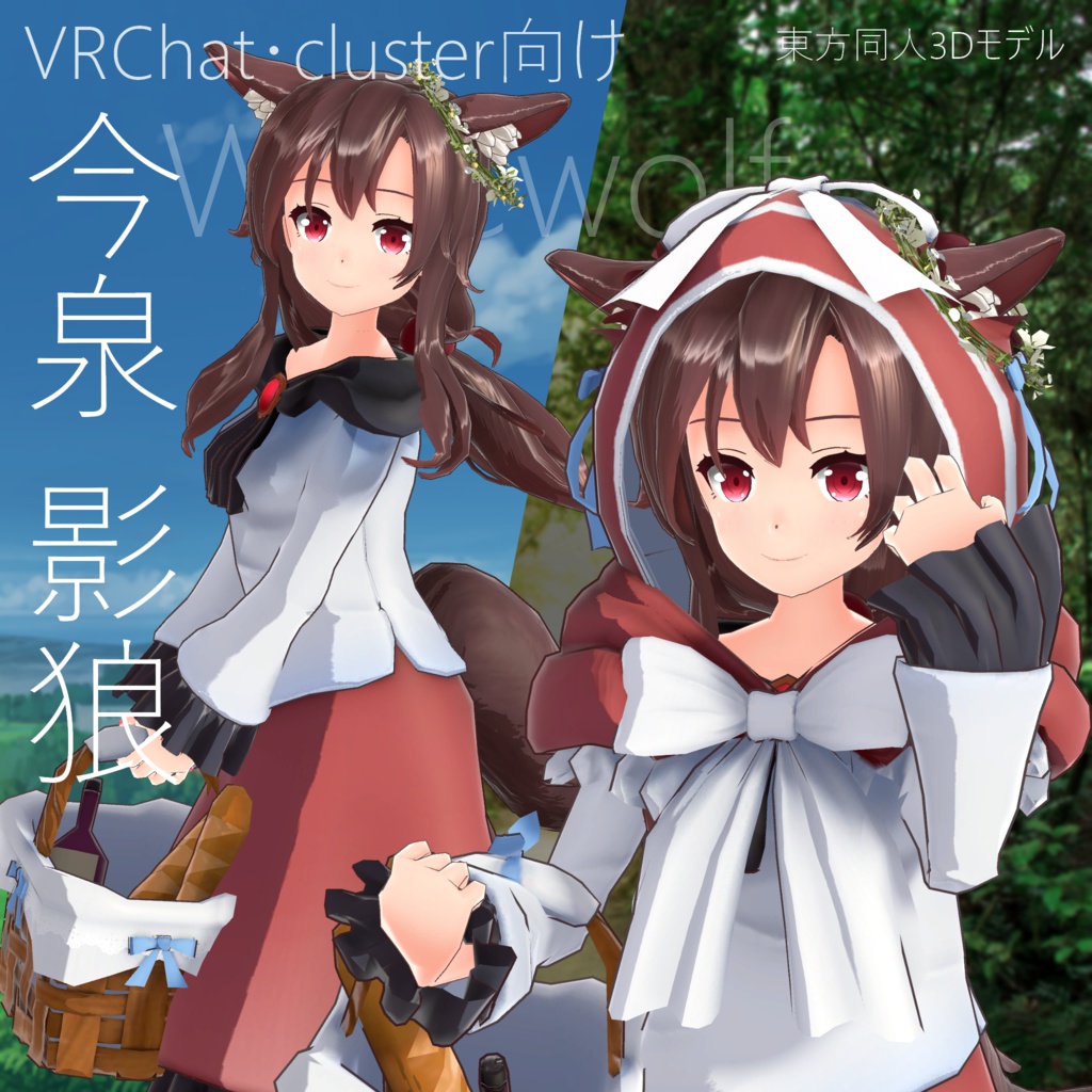 Vrchat Vrm 今泉影狼 かんにゃん Kan Pc 工房 Booth