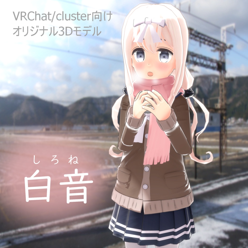 VRChat/cluster向け3Dモデル 白音(しろね)
