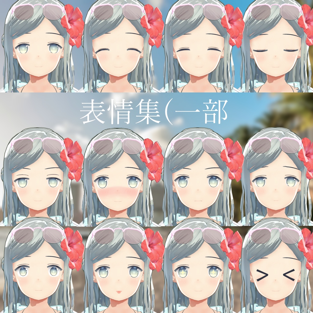 メリア オリジナル3Dモデル