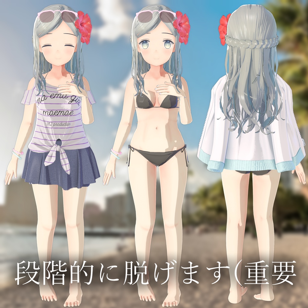 メリア オリジナル3Dモデル