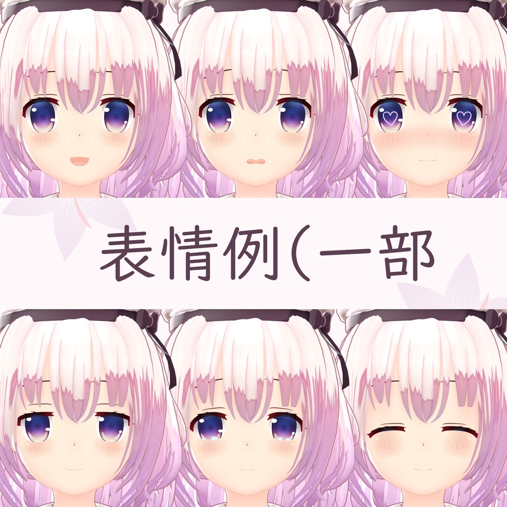 VRChat向けオリジナルモデル サフラン