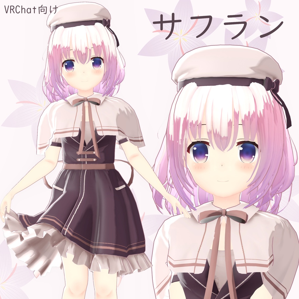 VRChat向けオリジナルモデル サフラン