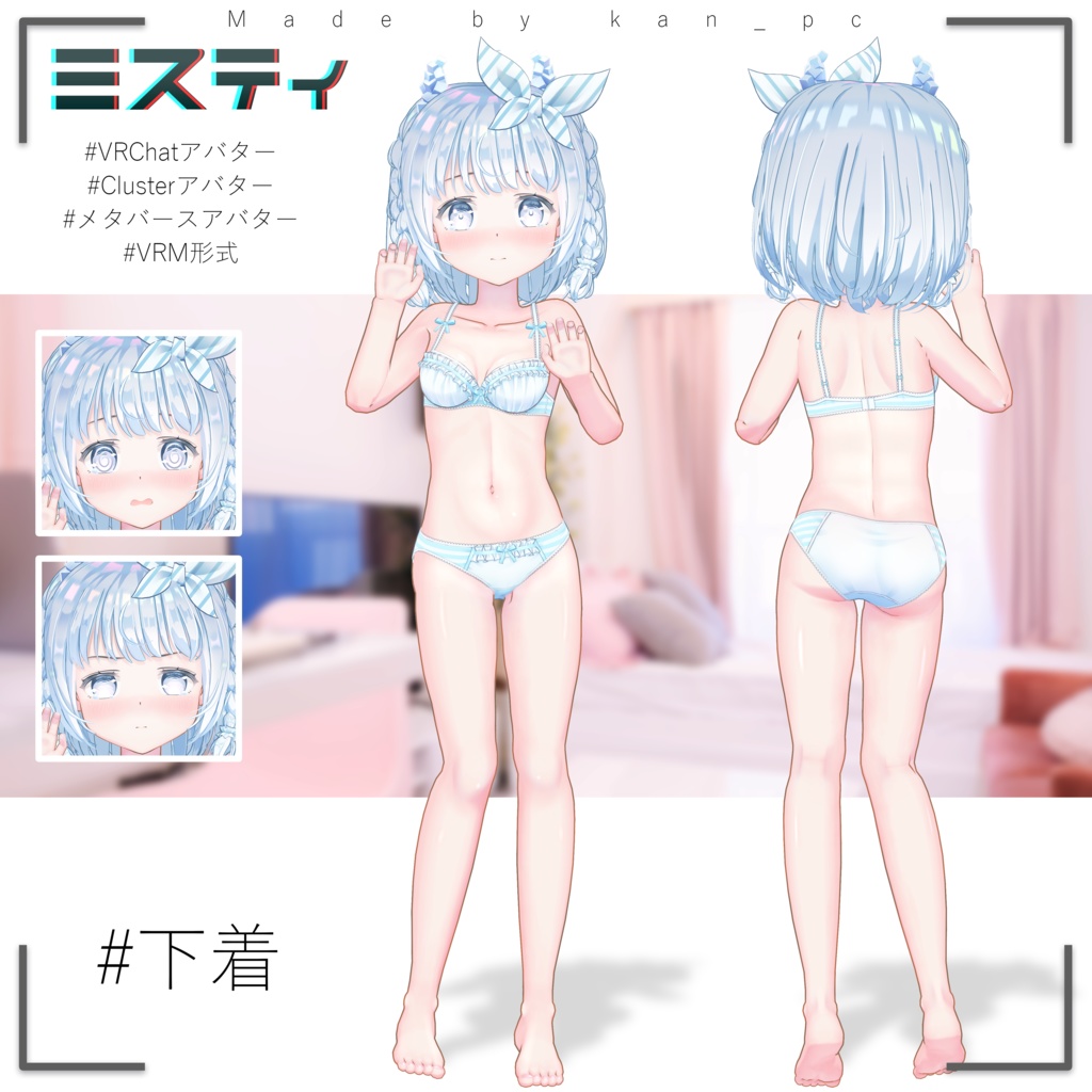 【3Dアバター】- ミスティ -【VRChat/VRM/パーフェクトシンク】