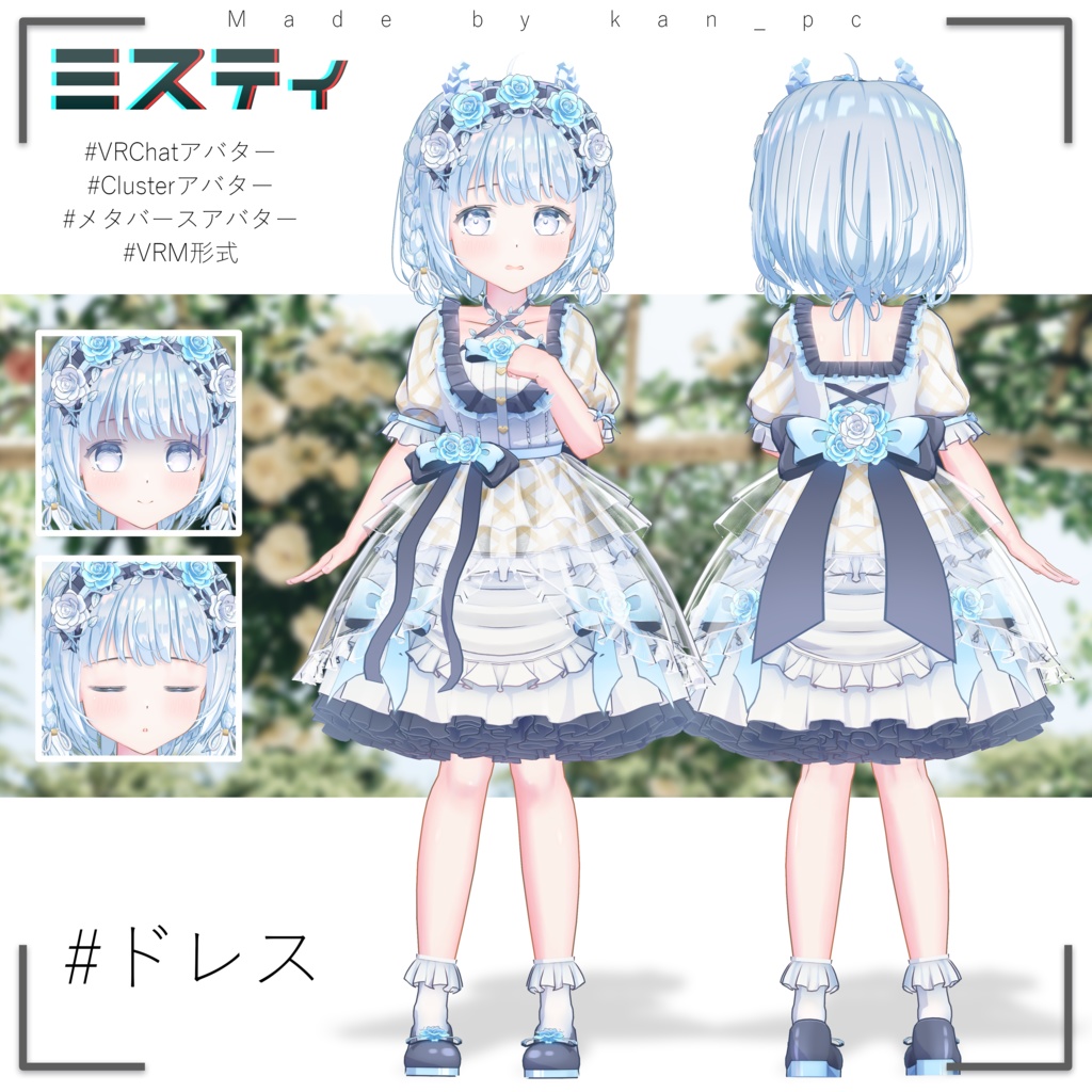 【3Dアバター】- ミスティ -【VRChat/VRM/パーフェクトシンク】