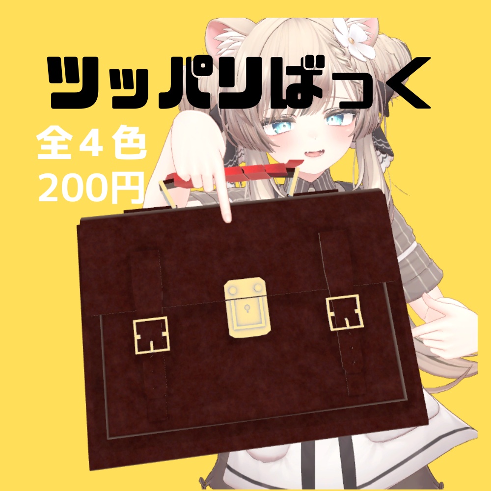 ツッパリばっく!