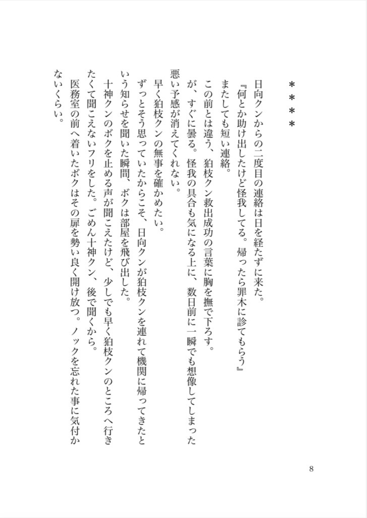 ティアドロップの分岐点