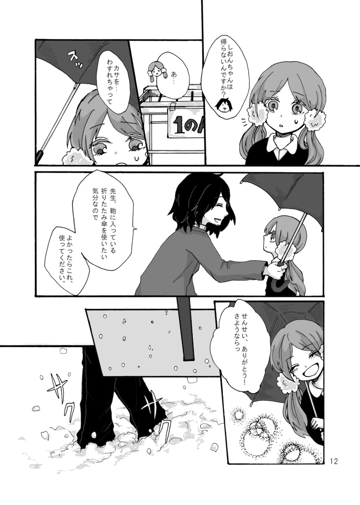 pop'n学園☆ケンジ先生≪雪≫