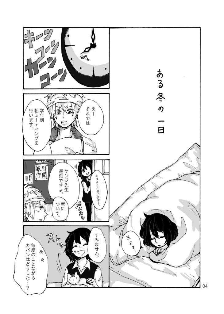 pop'n学園☆ケンジ先生≪雪≫