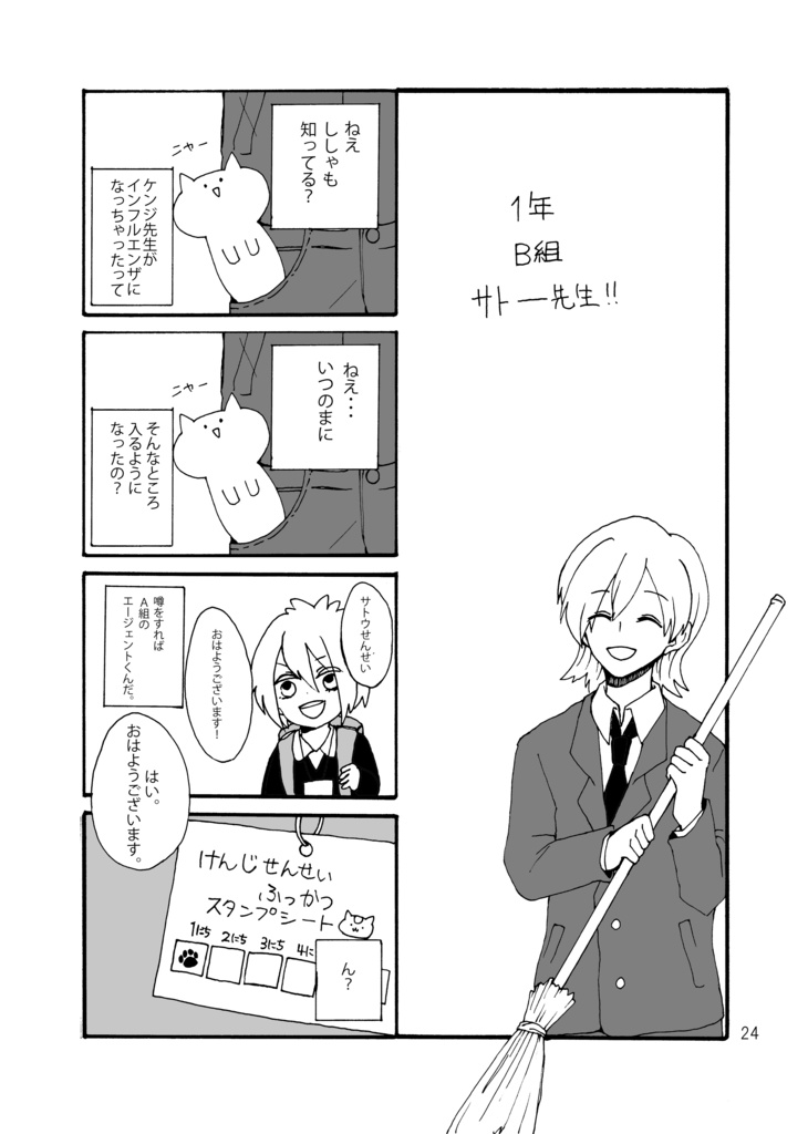 pop'n学園☆ケンジ先生≪雪≫