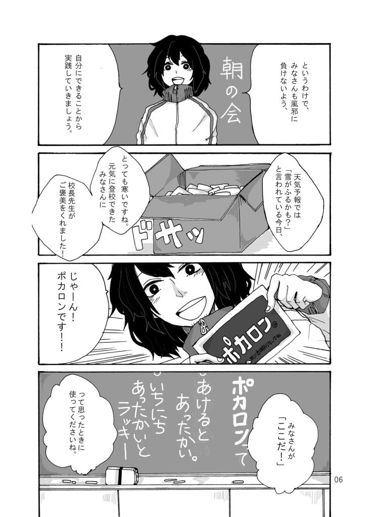 pop'n学園☆ケンジ先生≪雪≫