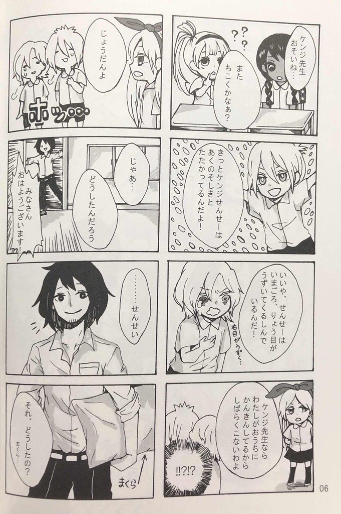 pop’n学園☆kenji先生!