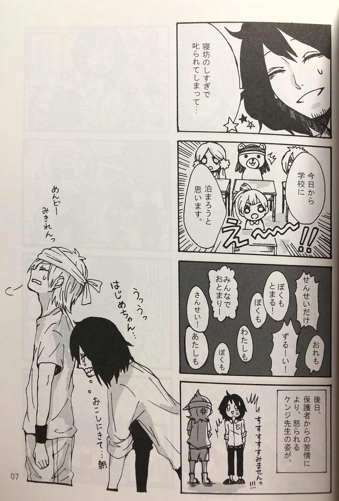 pop’n学園☆kenji先生!