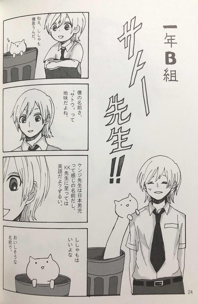 pop’n学園☆kenji先生!