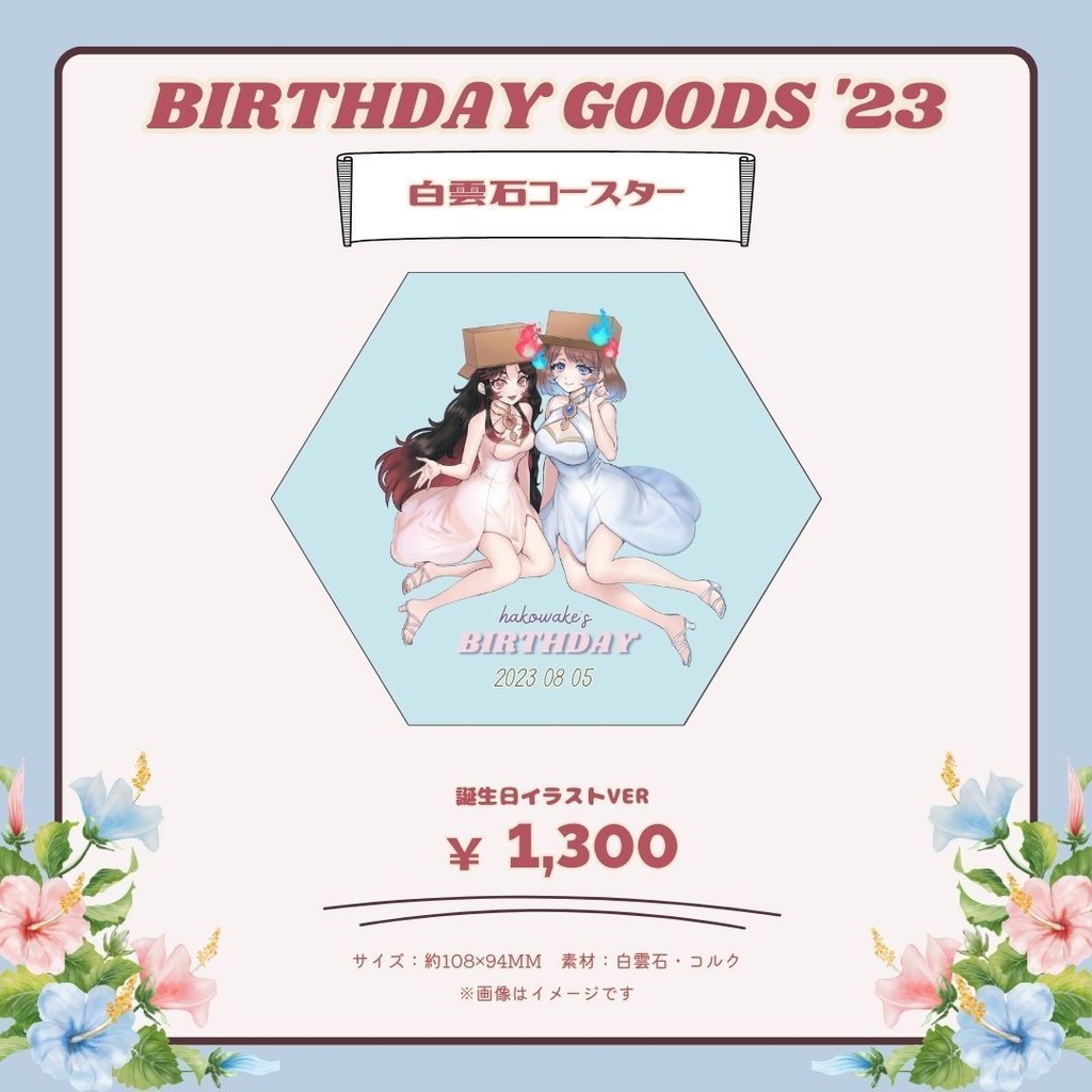 【受注生産】白雲石コースター 2種 はこわけ生誕祭2023