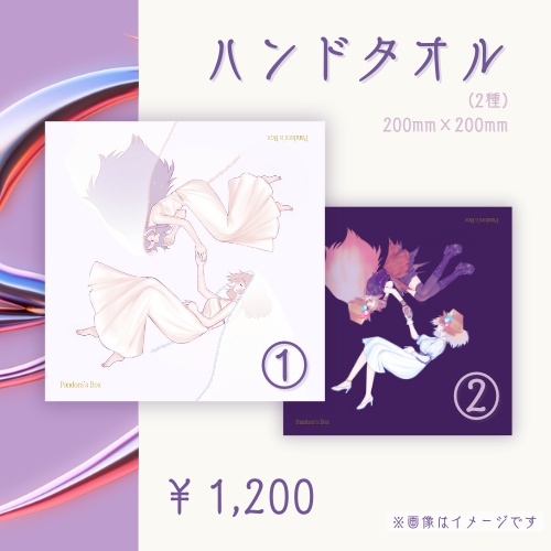 【受注生産】ハンドタオル 2種｜『Pandora's Box』公開記念 