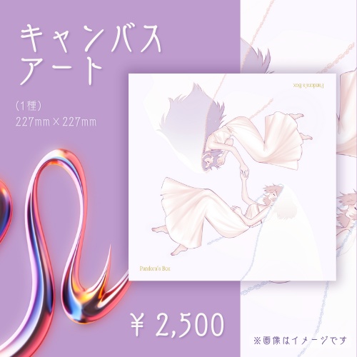 【受注生産】キャンバスアート 1種｜『Pandora's Box』公開記念 