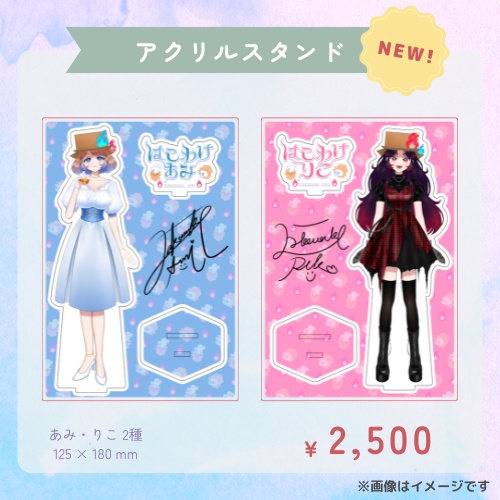 アクリルスタンド【２種】