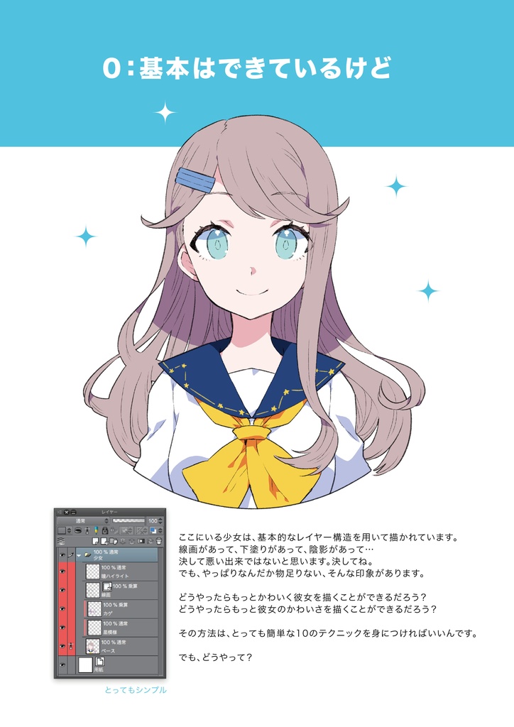 彼女をかわいくする10の方法