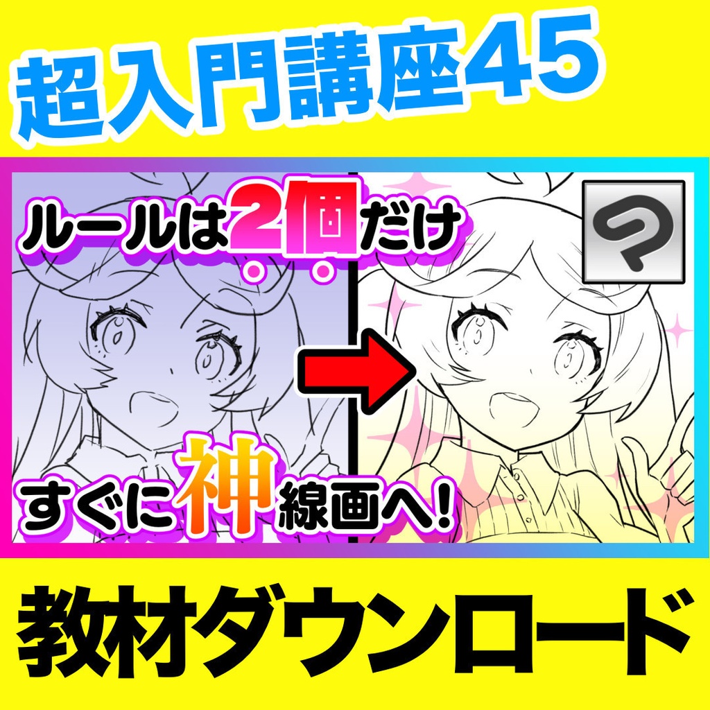 超入門講座#45教材