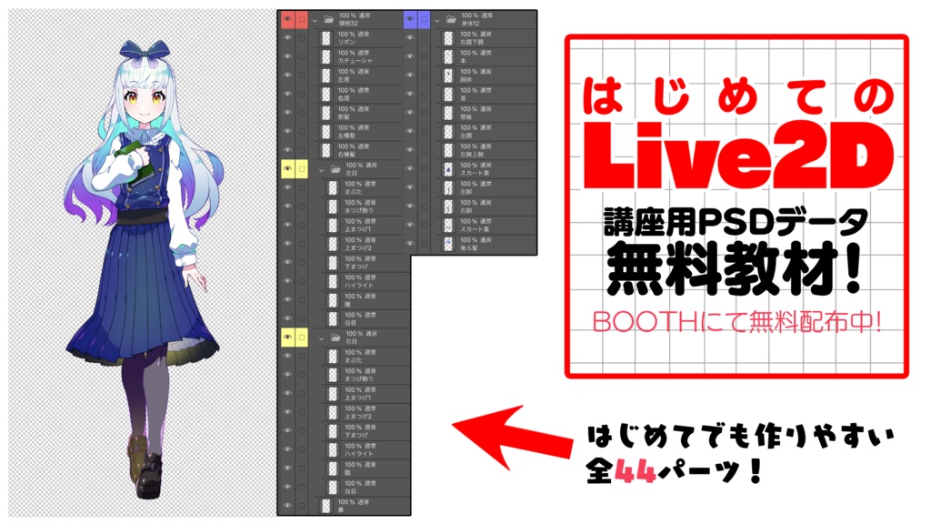 「はじめてのLive2D」用教材データ