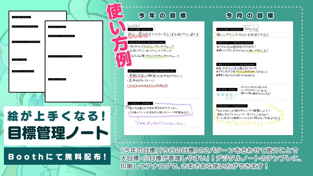 【無料】絵が上手くなる!目標管理ノート