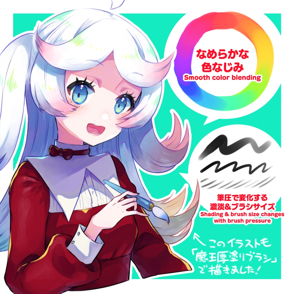 「魔王厚塗りブラシ」用DX教材