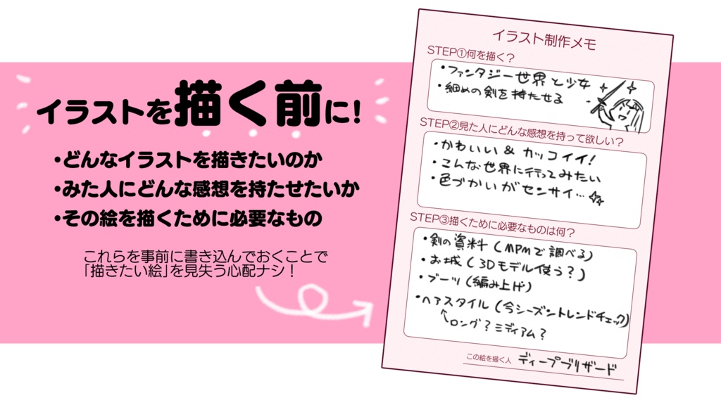 【無料素材】「描く」前に「書く」メモ【お絵描き上達!】