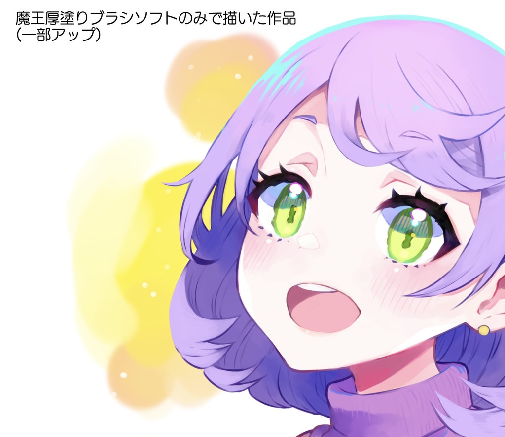 【無料教材】魔王厚塗りブラシ ソフト用教材