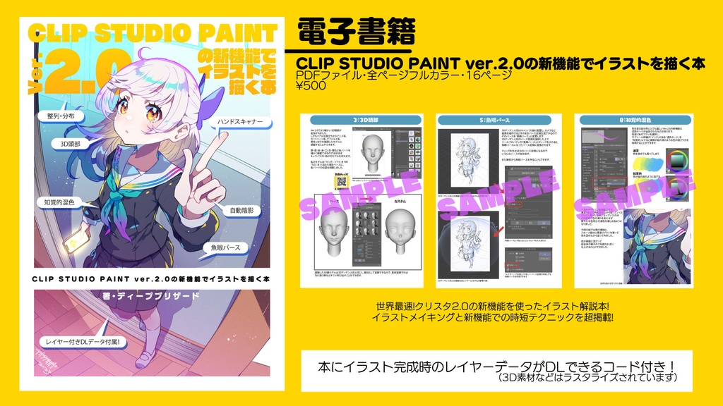 CLIP STUDIO PAINT ver.2.0の新機能でイラストを描く本