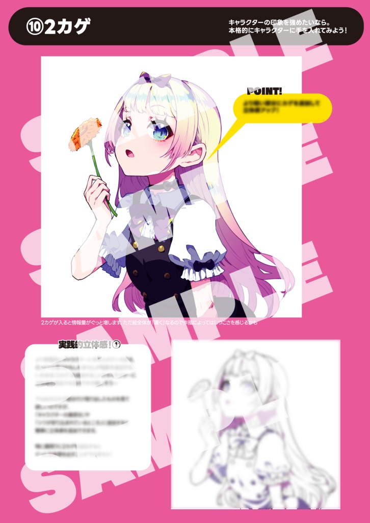 レイヤー+1でクオリティアップ! 〜 デジタルイラストの仕上げテクニック12種を紹介!〜