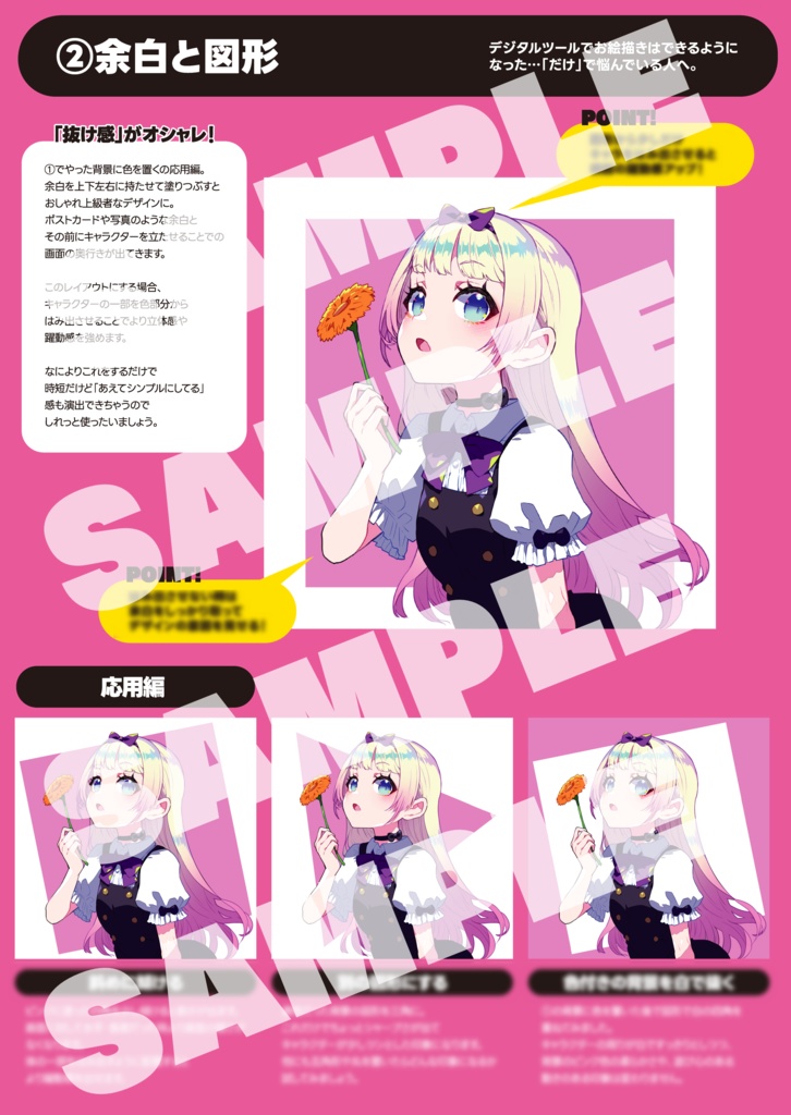 レイヤー+1でクオリティアップ! 〜 デジタルイラストの仕上げテクニック12種を紹介!〜