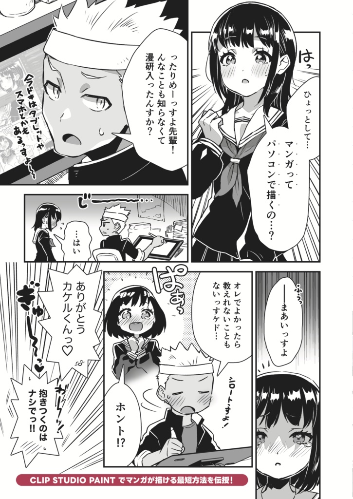 クリスタで漫画を描く最短攻略法【電子書籍】 - ディープ