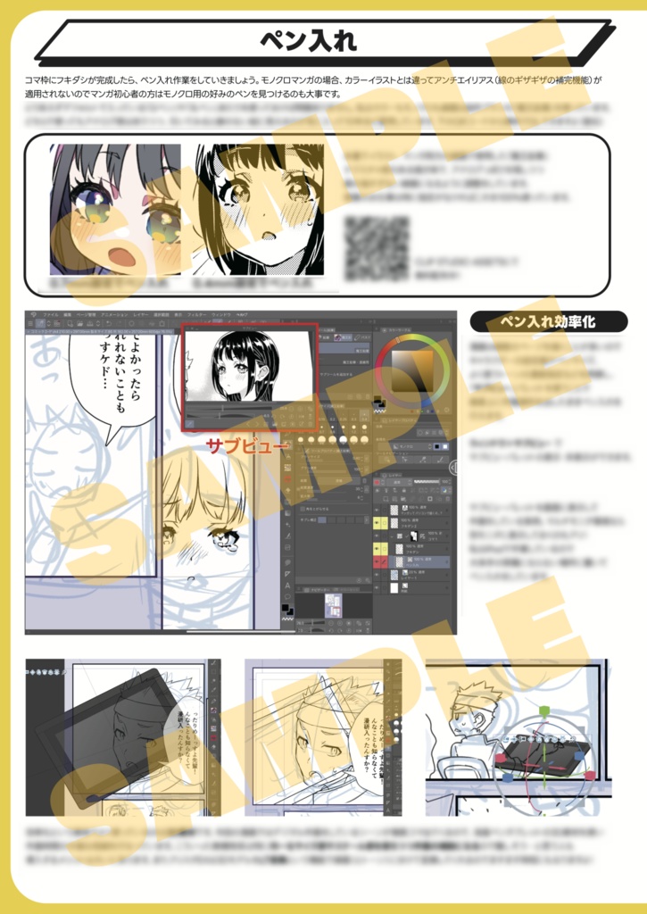 クリスタで漫画を描く最短攻略法【電子書籍】
