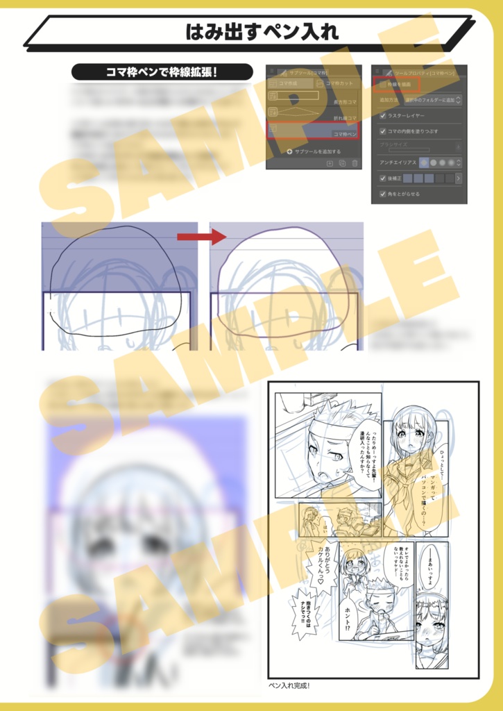 クリスタで漫画を描く最短攻略法【電子書籍】