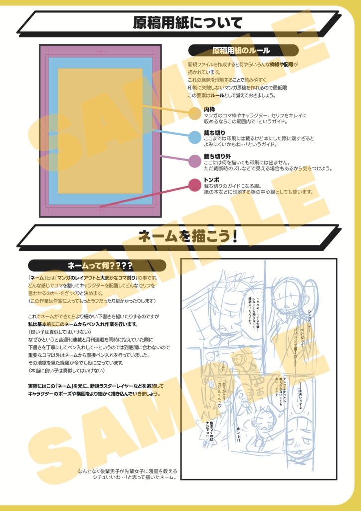 クリスタで漫画を描く最短攻略法【電子書籍】