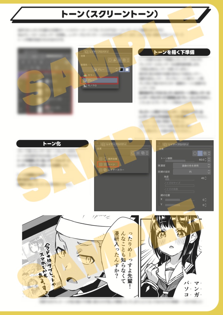 クリスタで漫画を描く最短攻略法【電子書籍】