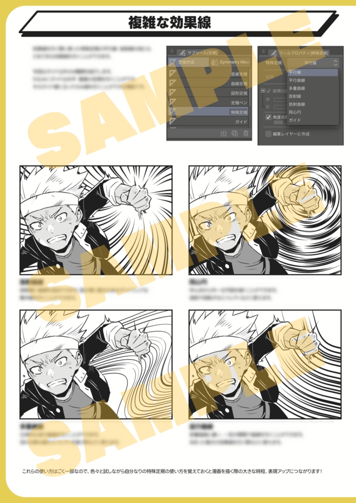 クリスタで漫画を描く最短攻略法【電子書籍】