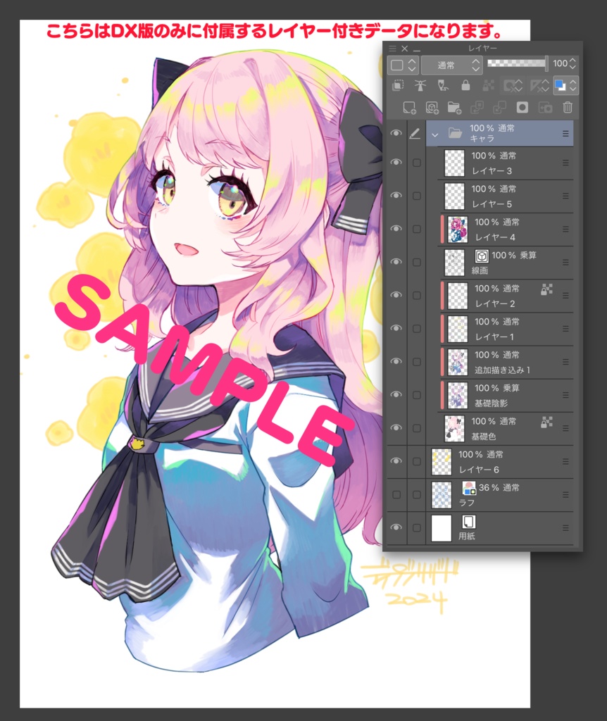 「魔王色鉛筆」無料サンプル線画