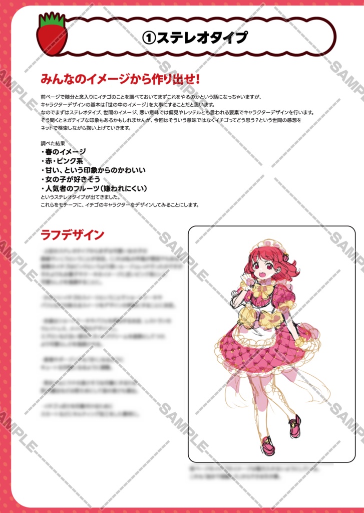 【同人誌版】魔王式キャラクターデザインのはじめかた